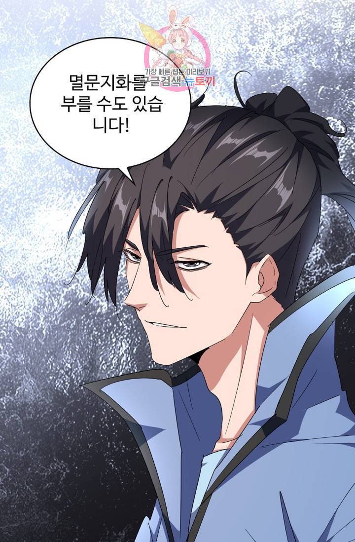 마황의 귀환 143화 52