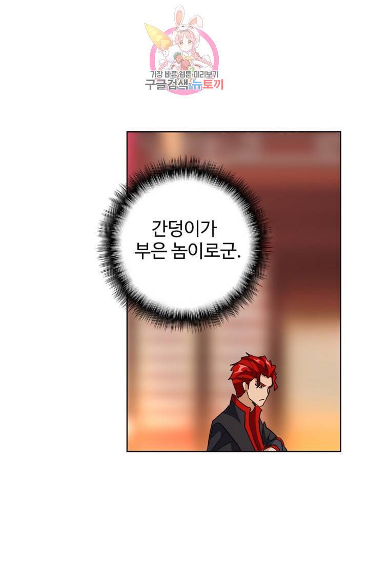 마황의 귀환 143화 55