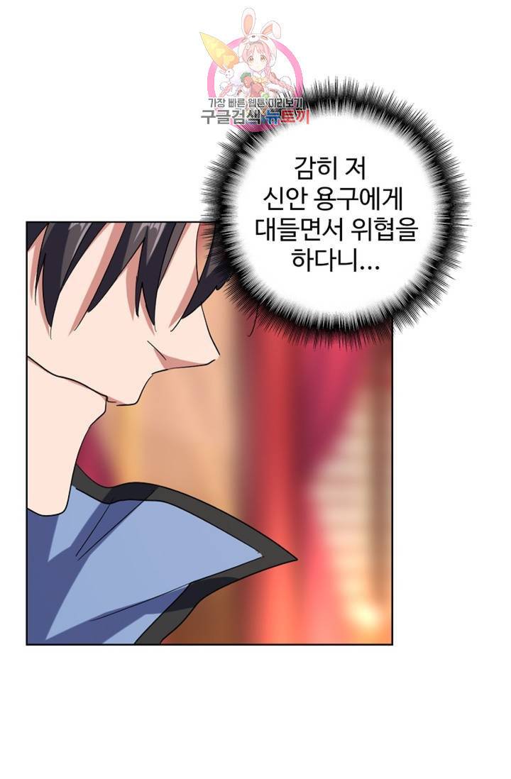 마황의 귀환 143화 56
