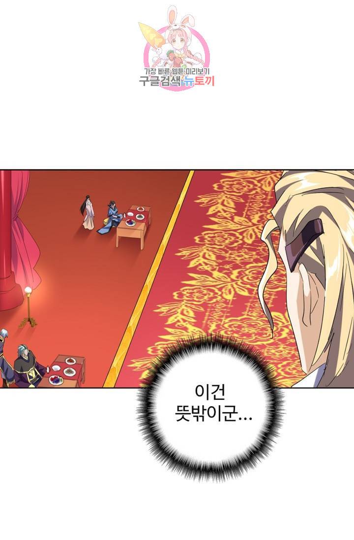 마황의 귀환 143화 57
