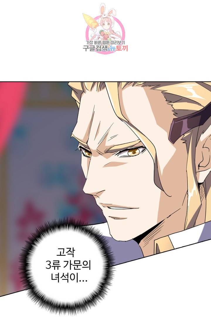 마황의 귀환 143화 58