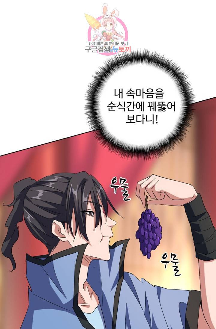 마황의 귀환 143화 59