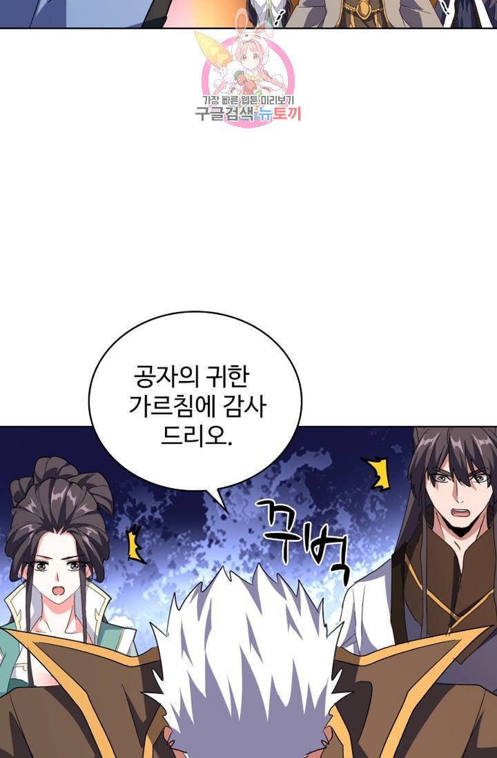 마황의 귀환 143화 61
