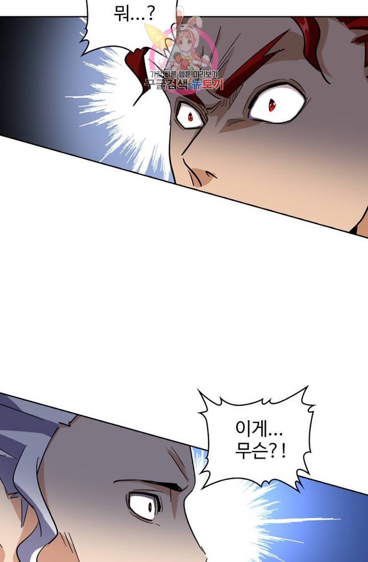 마황의 귀환 143화 64