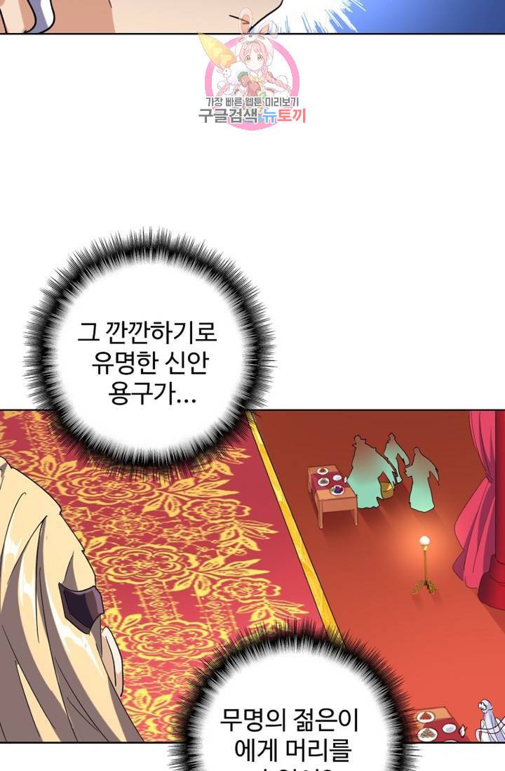 마황의 귀환 143화 65