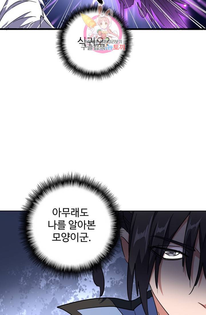 마황의 귀환 143화 70