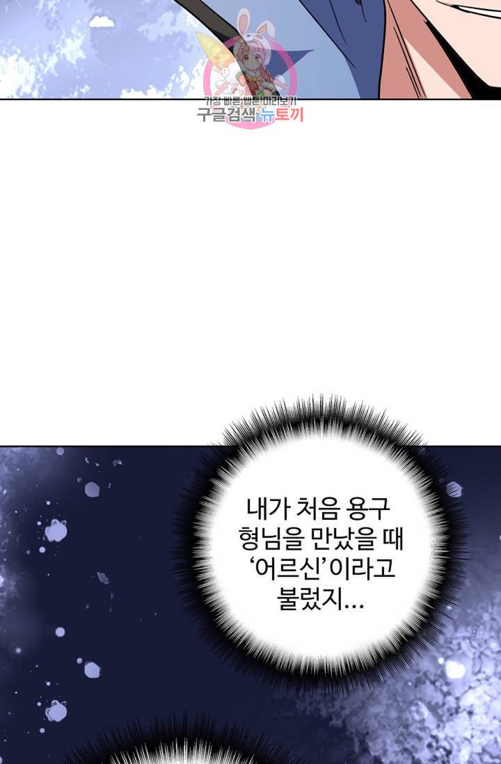 마황의 귀환 143화 71
