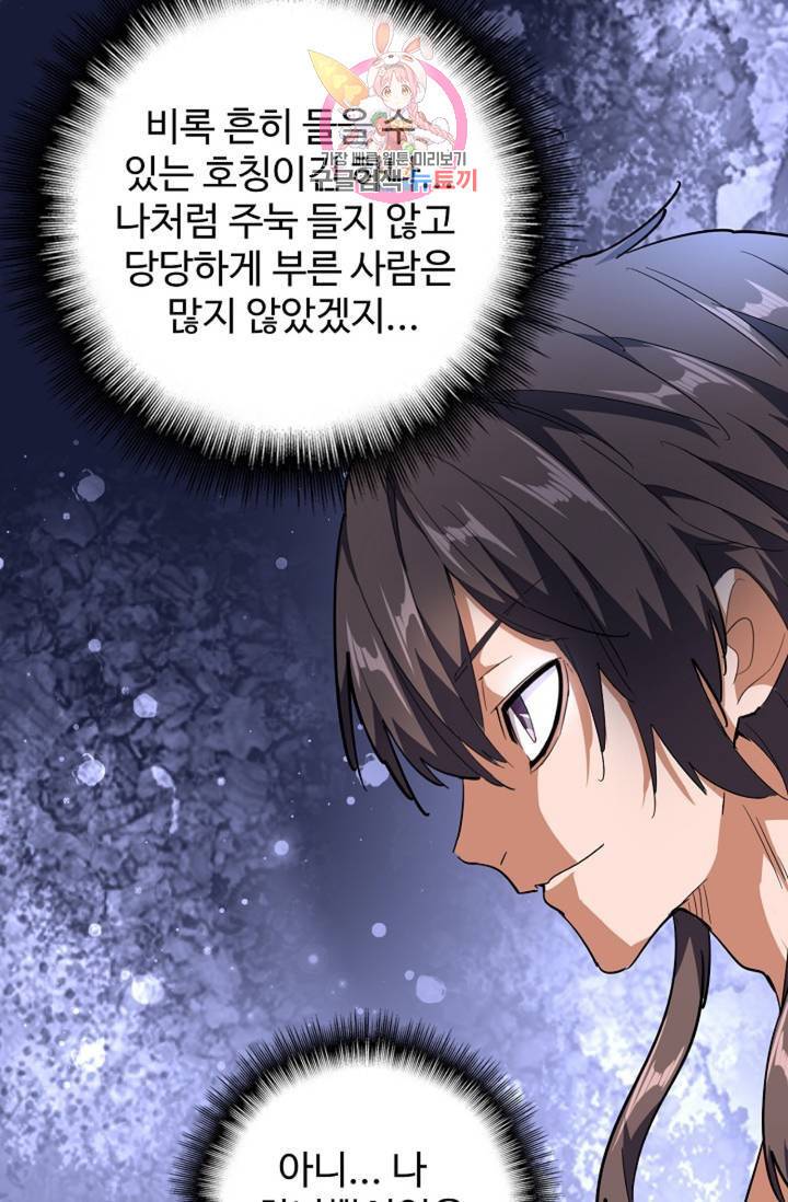마황의 귀환 143화 72