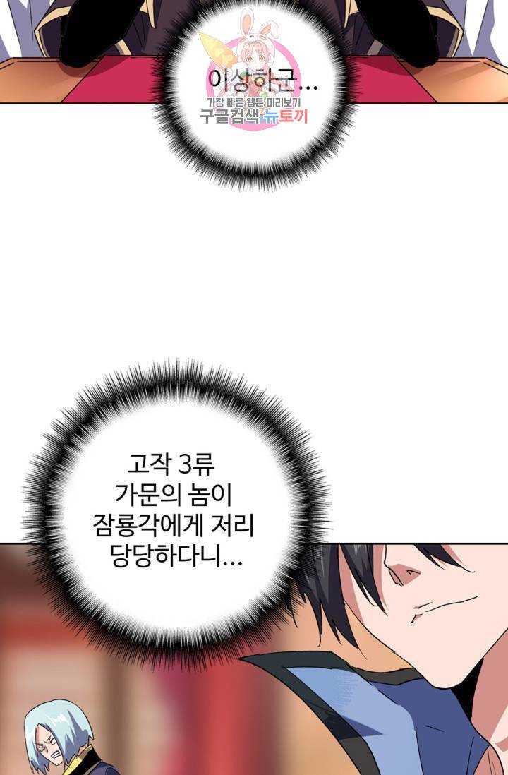 마황의 귀환 143화 74