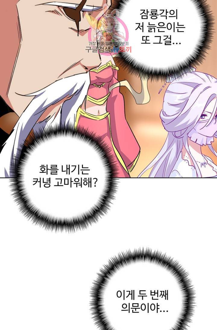 마황의 귀환 143화 76
