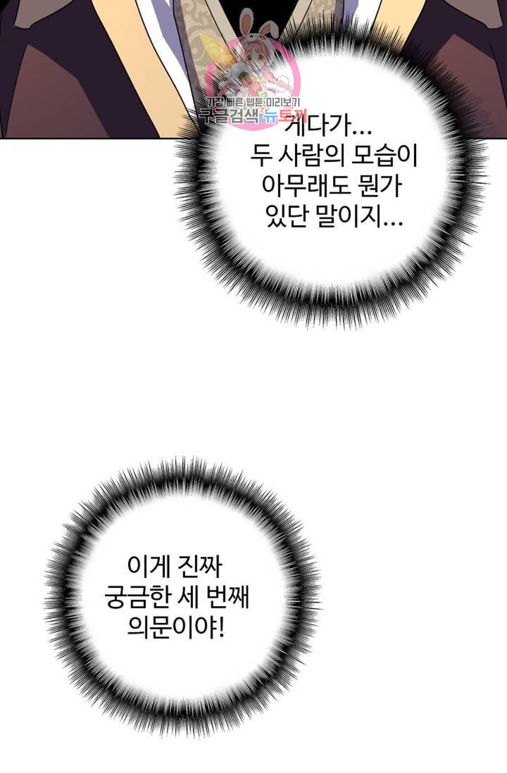 마황의 귀환 143화 78