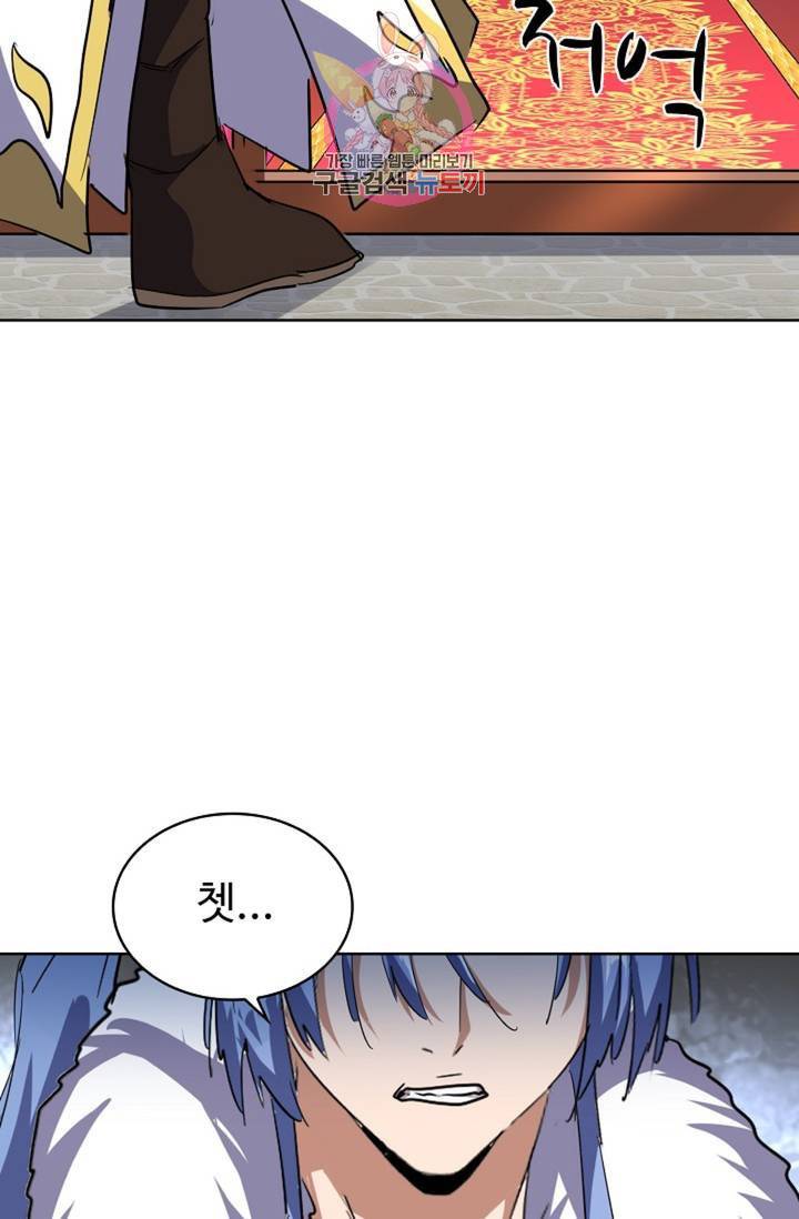 마황의 귀환 143화 80