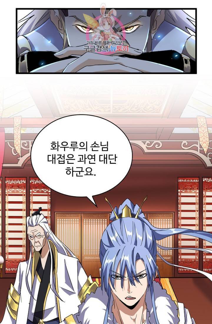 마황의 귀환 143화 83