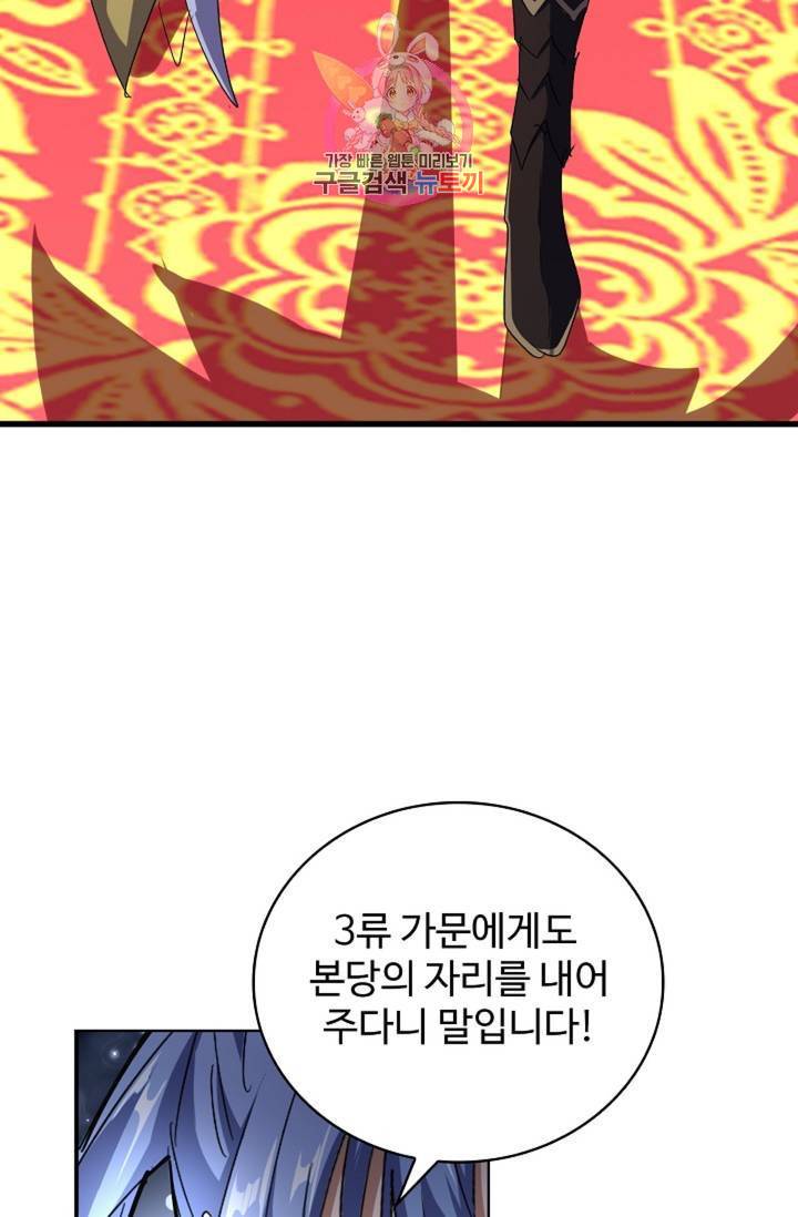 마황의 귀환 143화 85