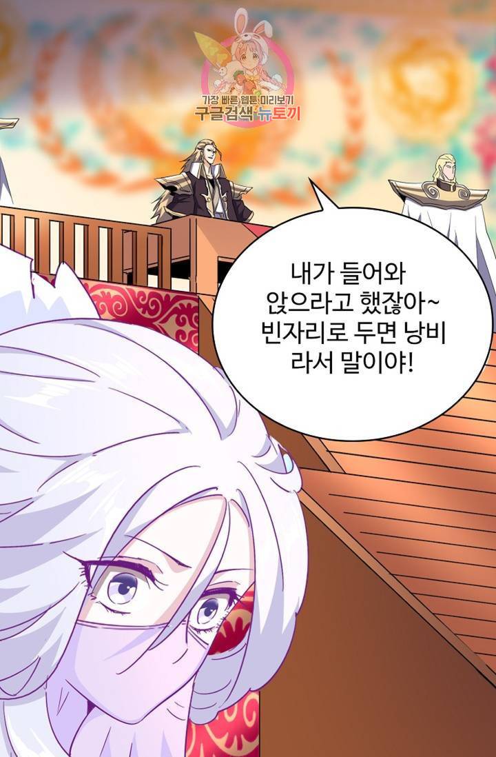 마황의 귀환 143화 92