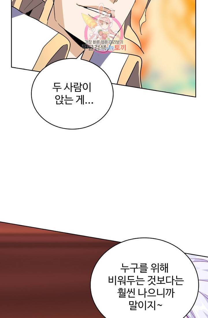 마황의 귀환 143화 94