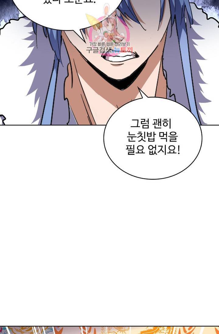 마황의 귀환 143화 96