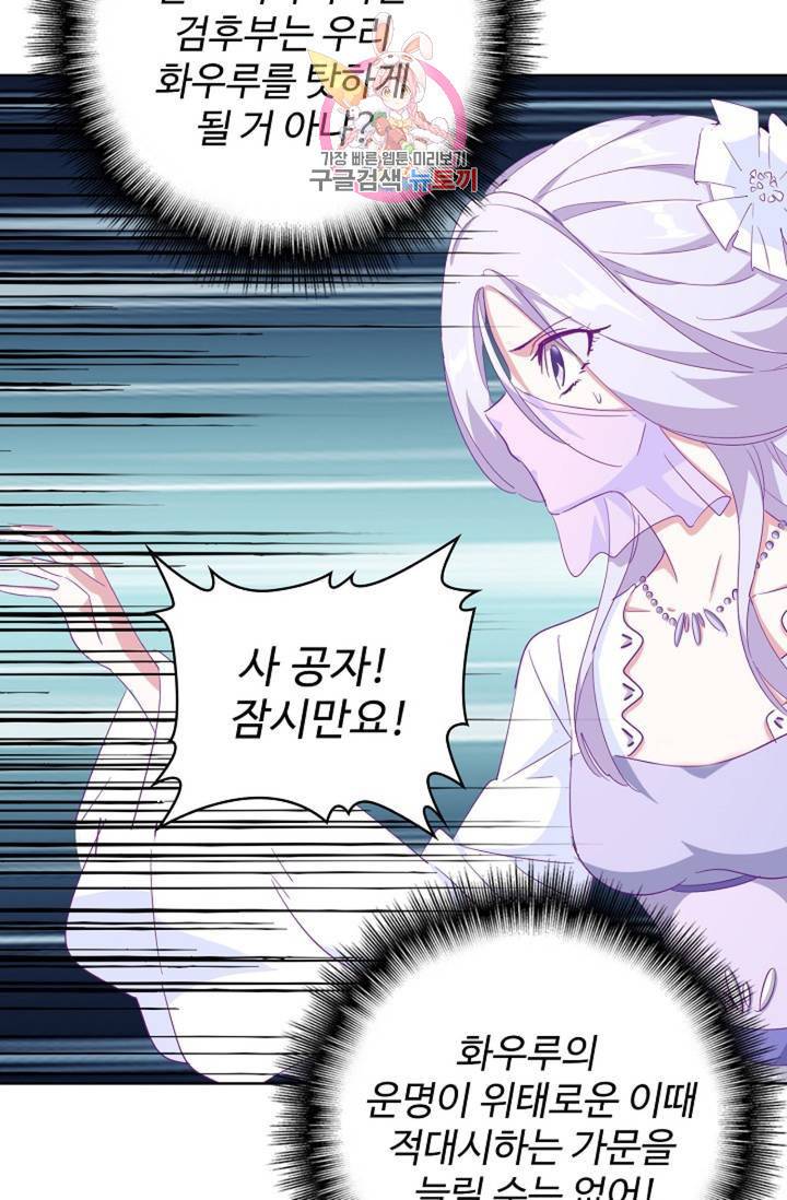 마황의 귀환 143화 99