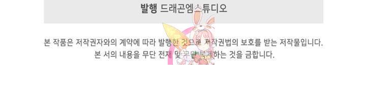 마황의 귀환 143화 102