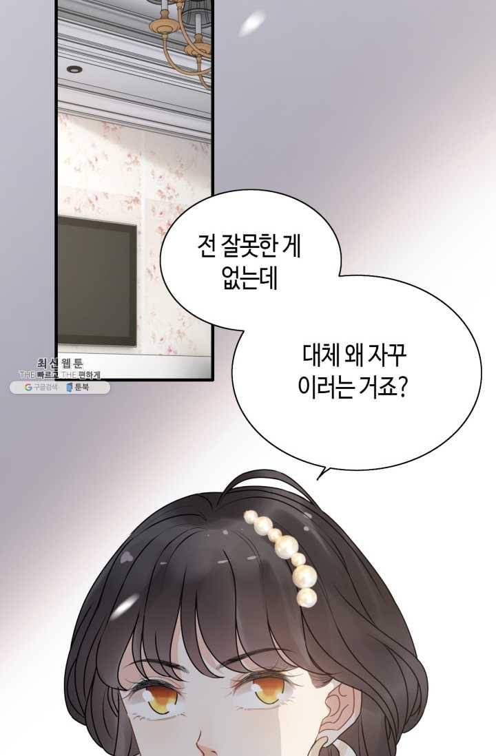 속도위반 대표님과 계약 아내 238화 2