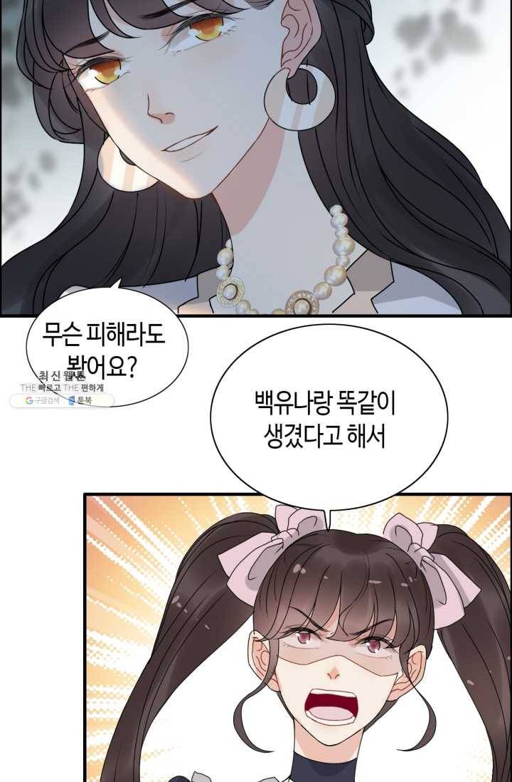 속도위반 대표님과 계약 아내 238화 5