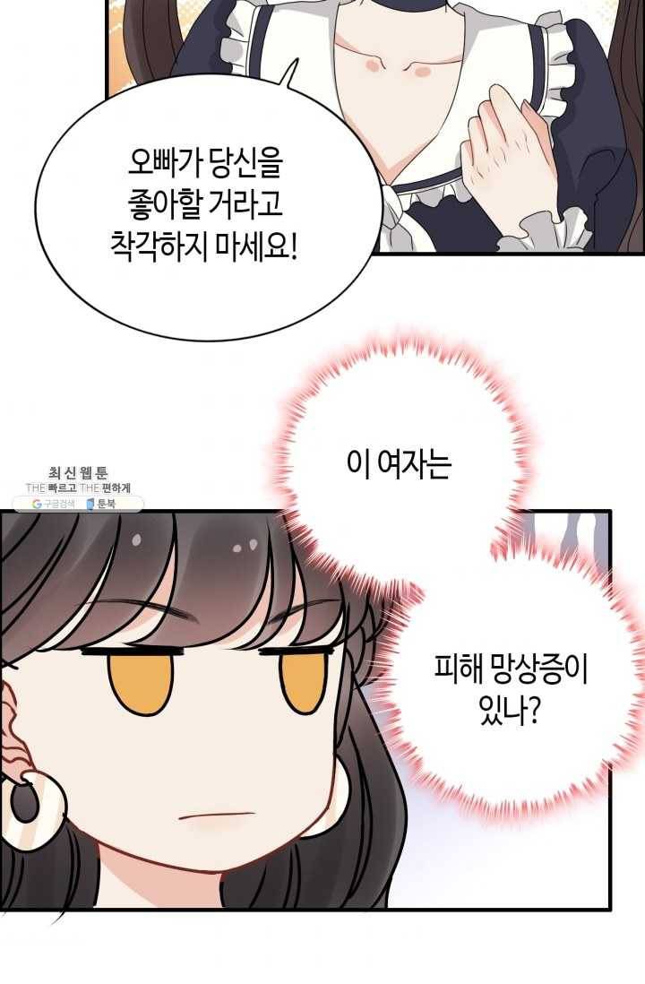 속도위반 대표님과 계약 아내 238화 6