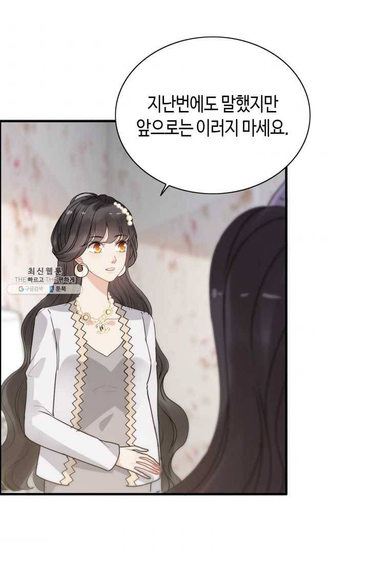 속도위반 대표님과 계약 아내 238화 7