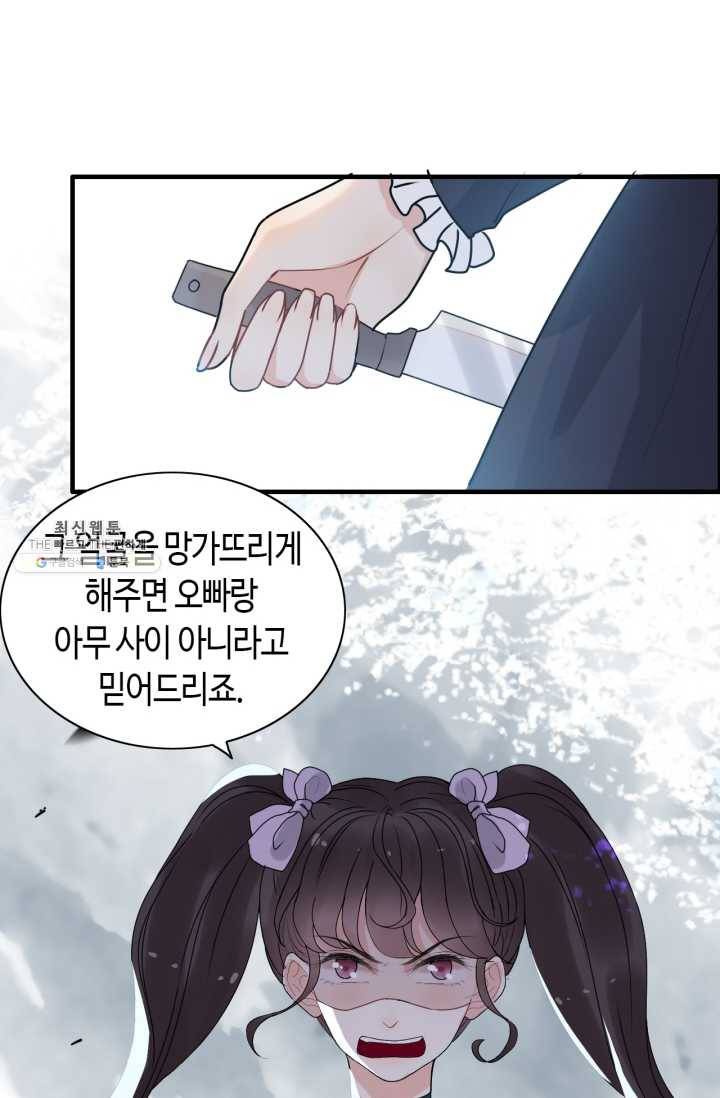 속도위반 대표님과 계약 아내 238화 8