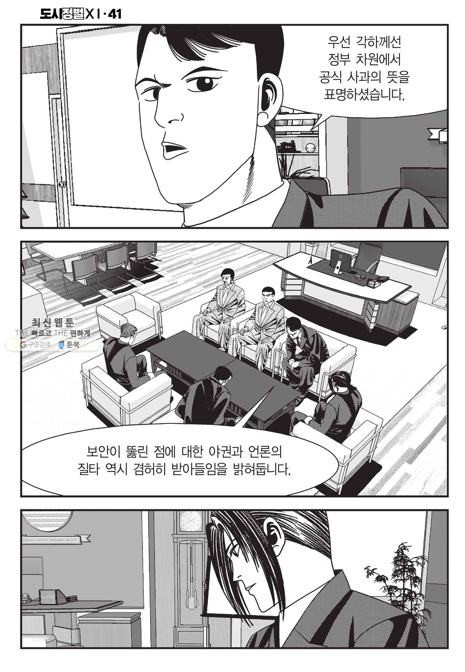 도시정벌 11부 121화 3