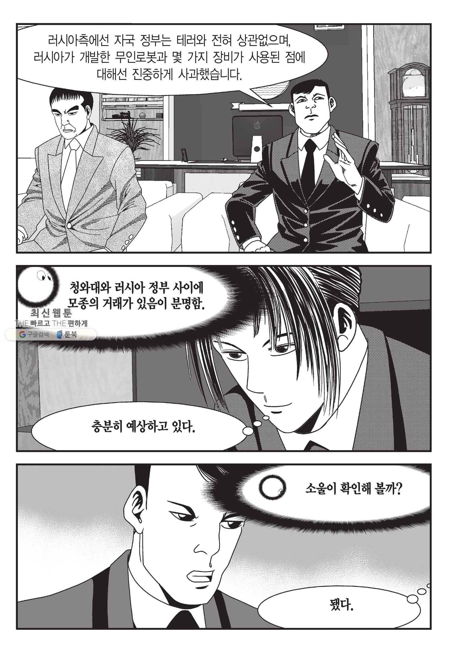 도시정벌 11부 121화 4