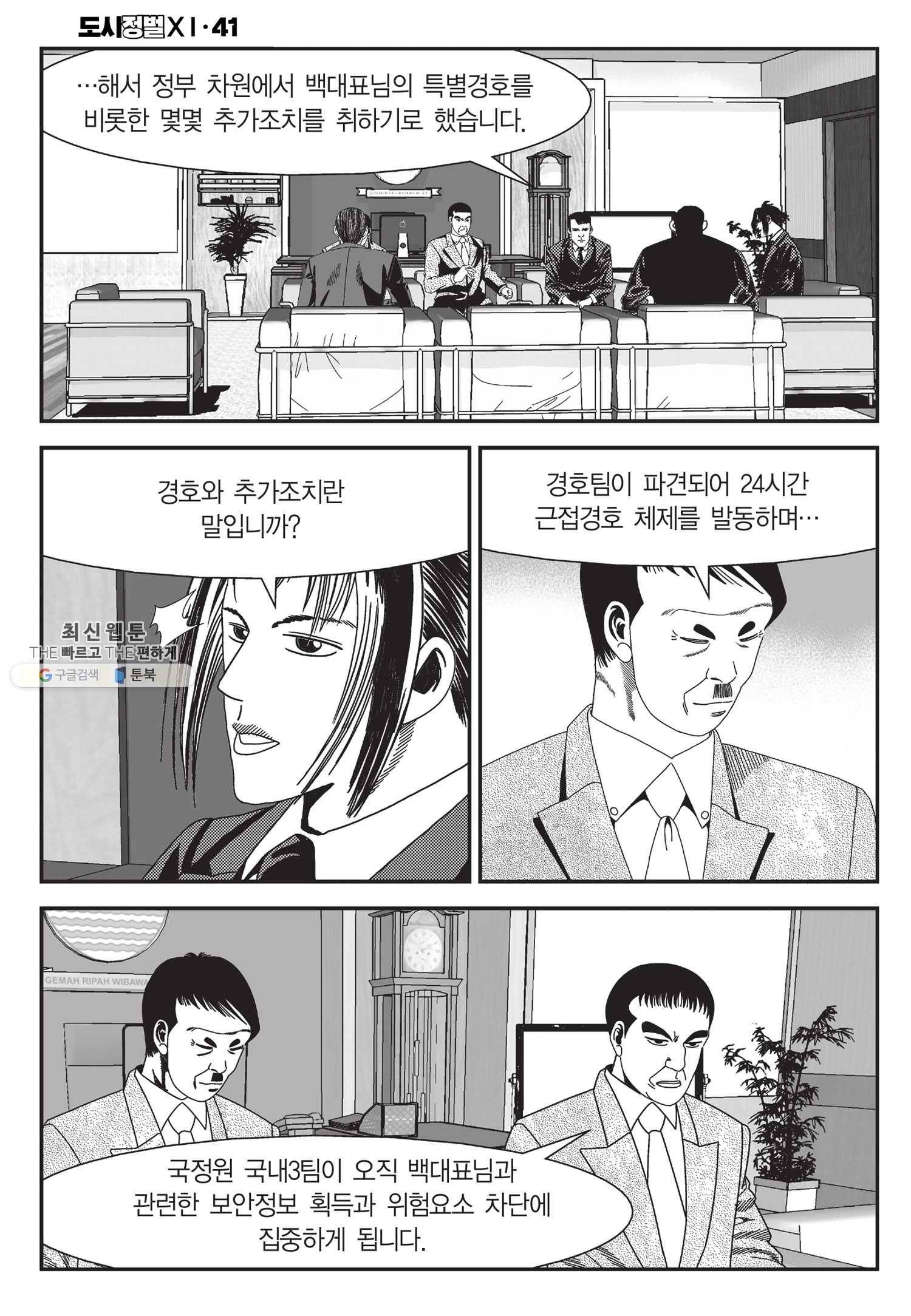 도시정벌 11부 121화 5