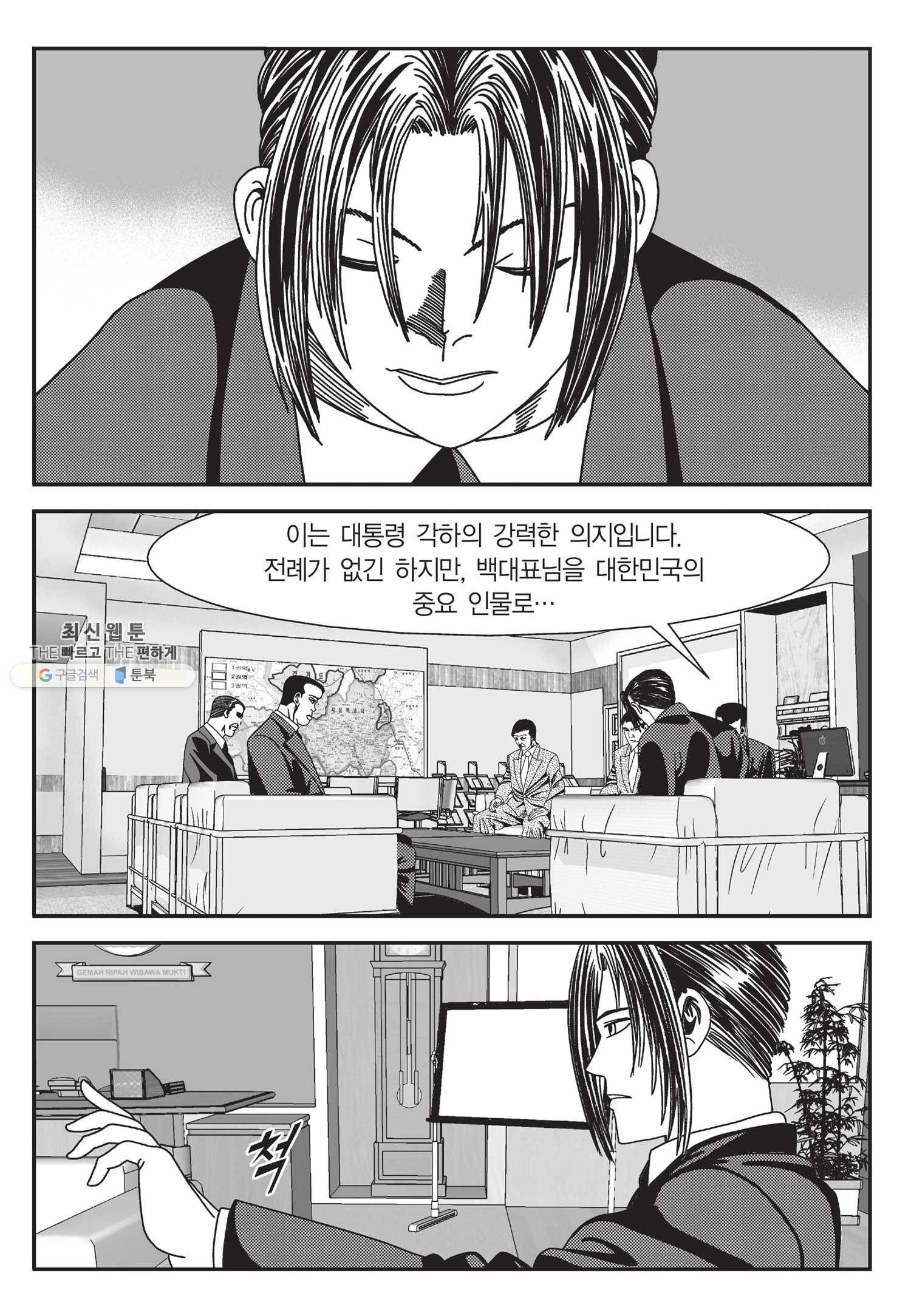 도시정벌 11부 121화 6