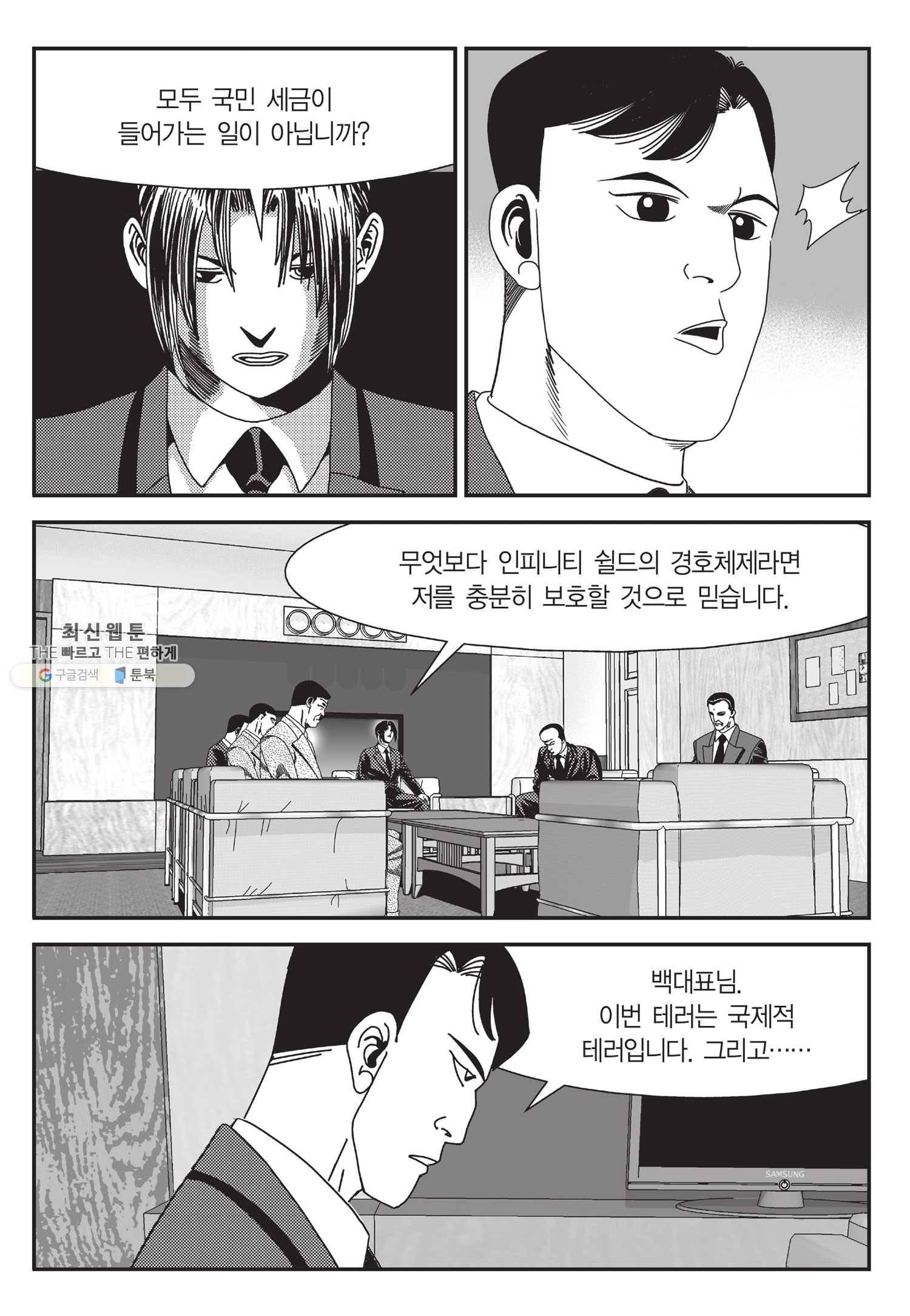 도시정벌 11부 121화 8