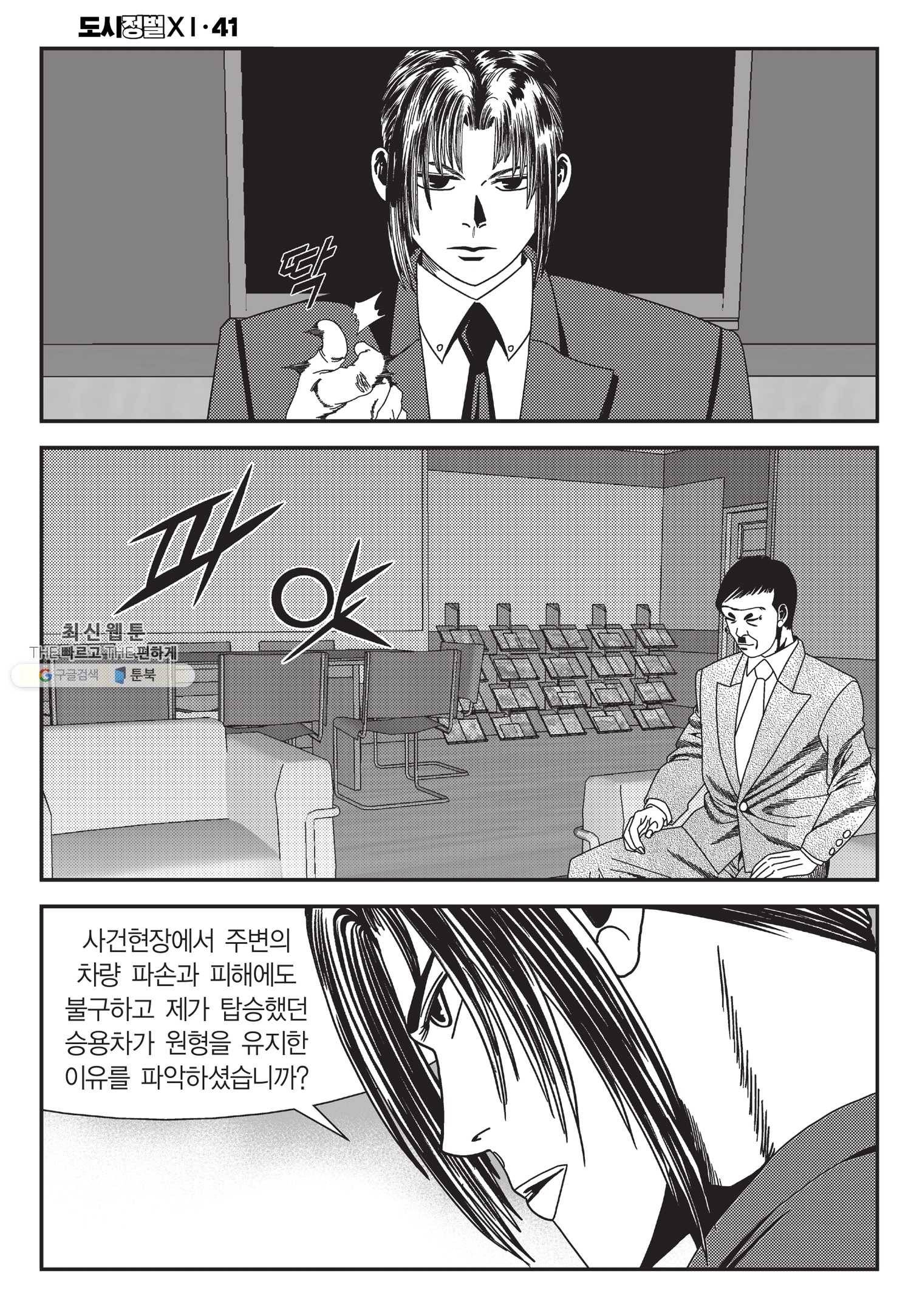 도시정벌 11부 121화 9