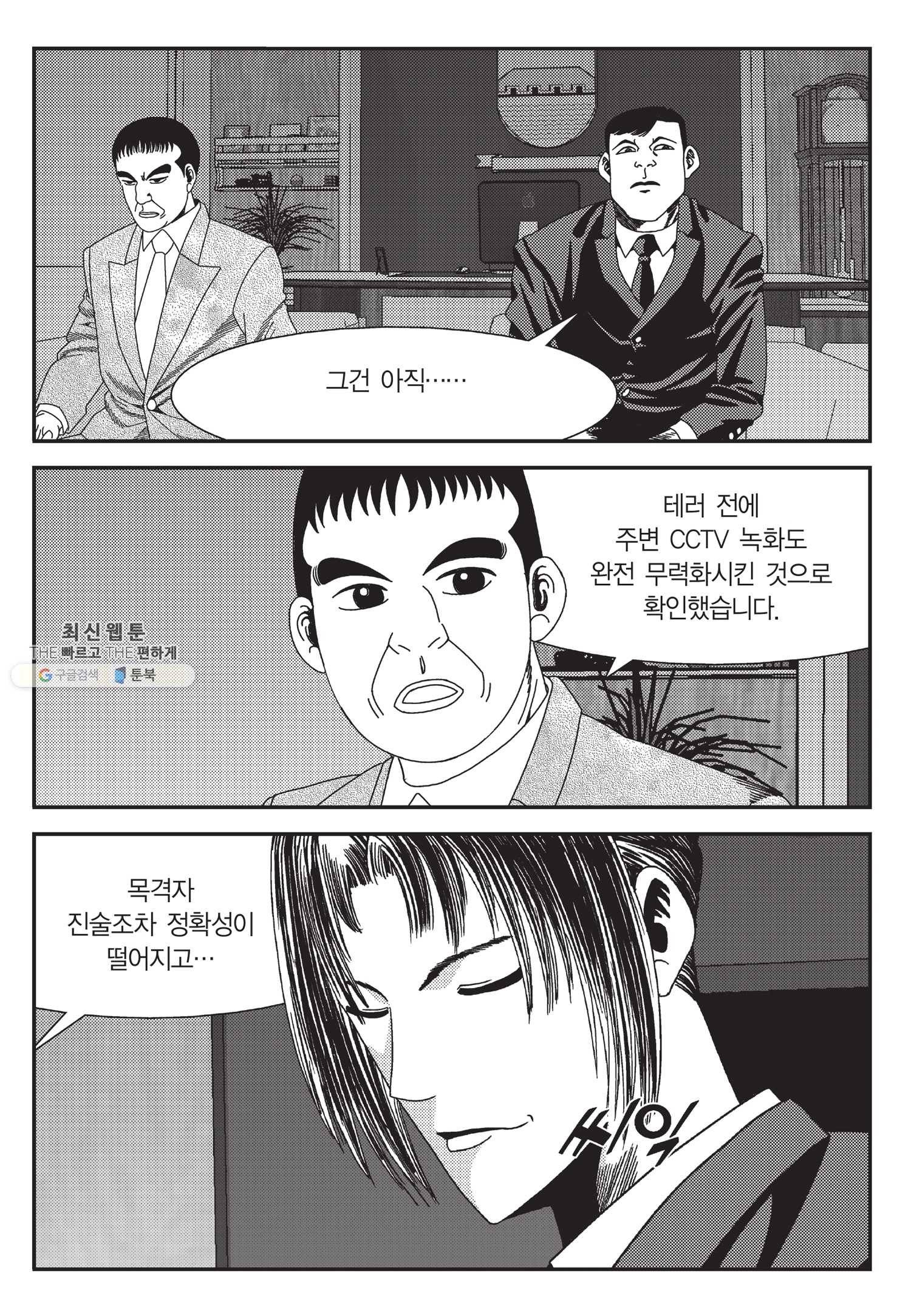 도시정벌 11부 121화 10
