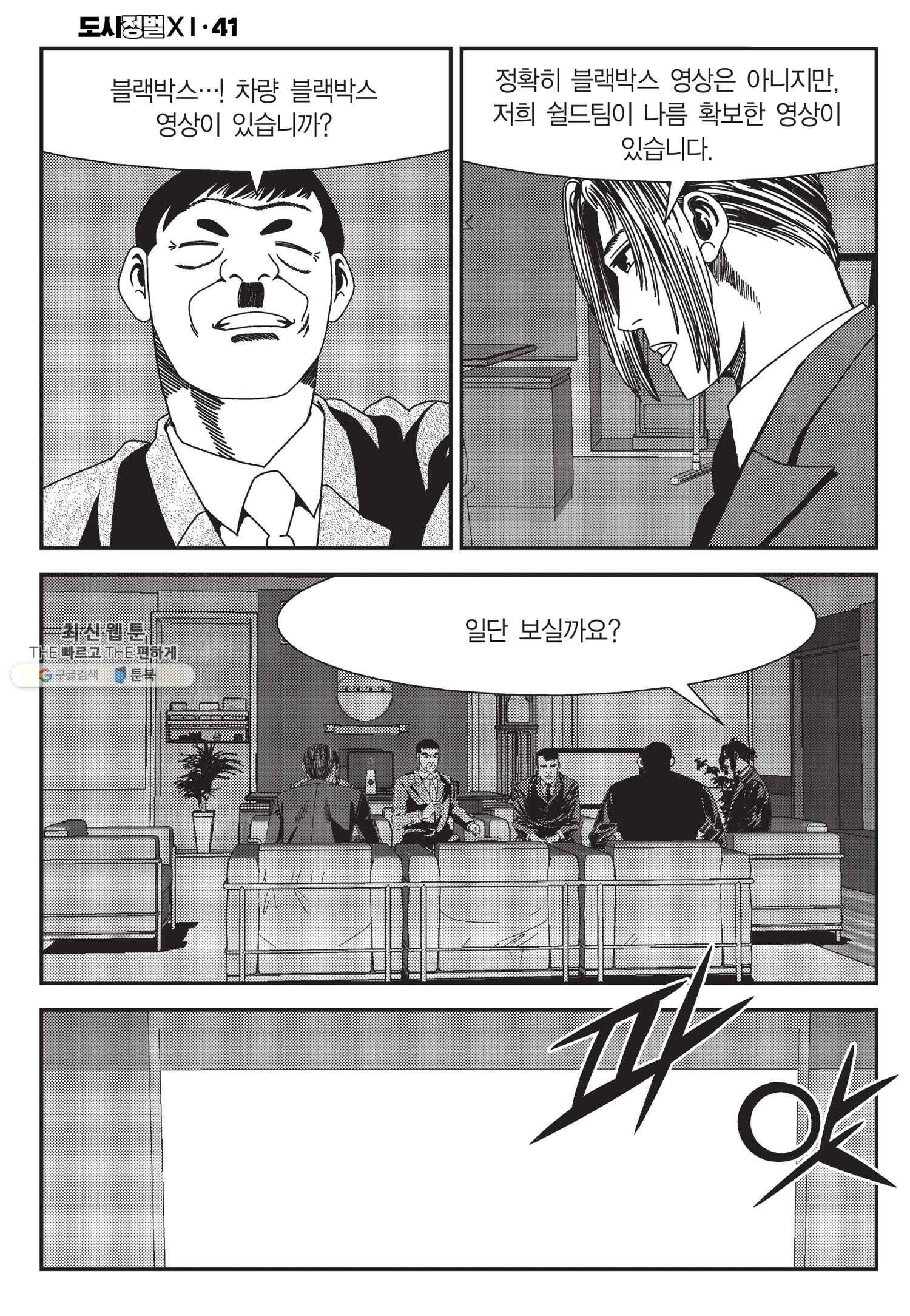 도시정벌 11부 121화 11