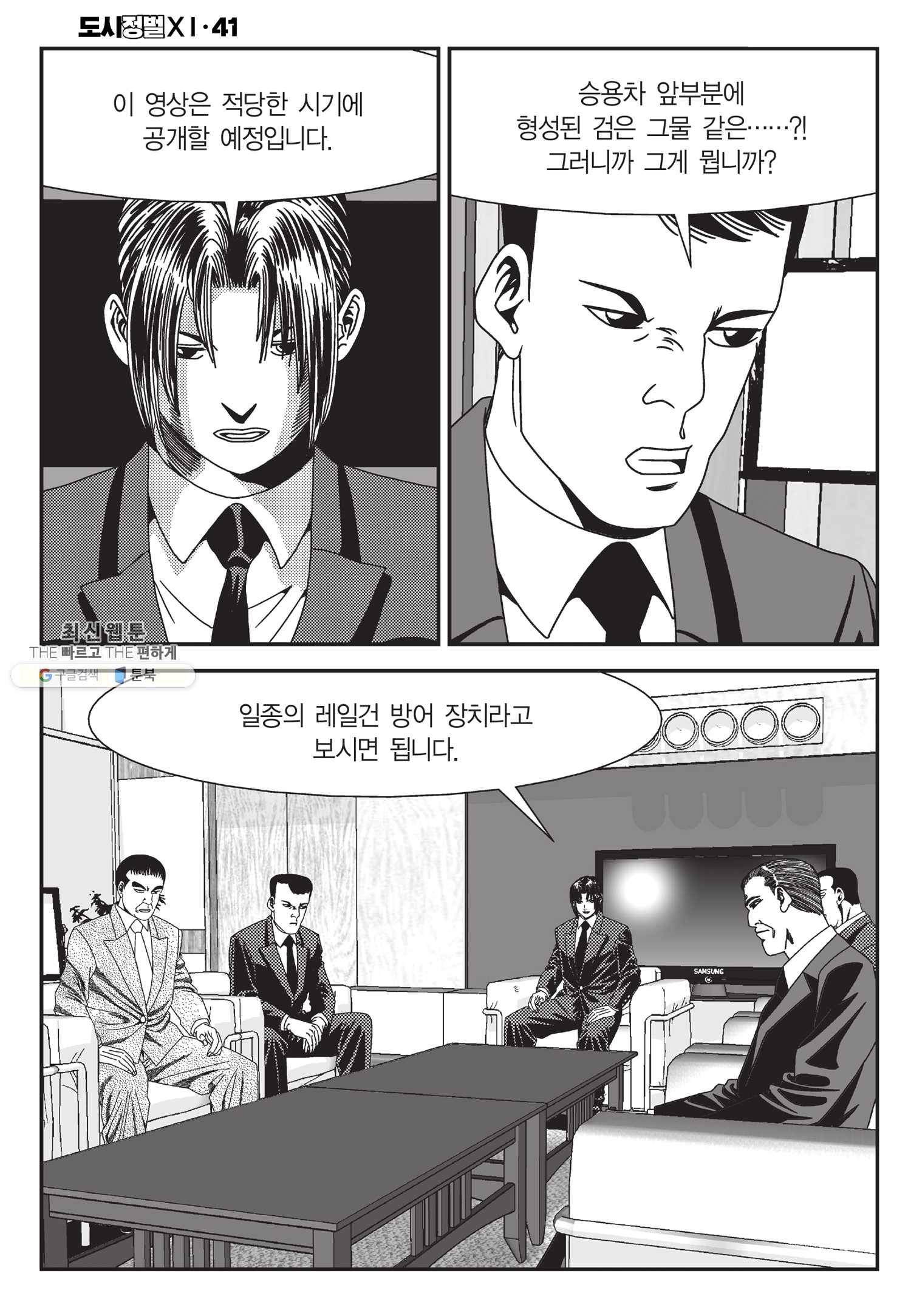 도시정벌 11부 121화 15