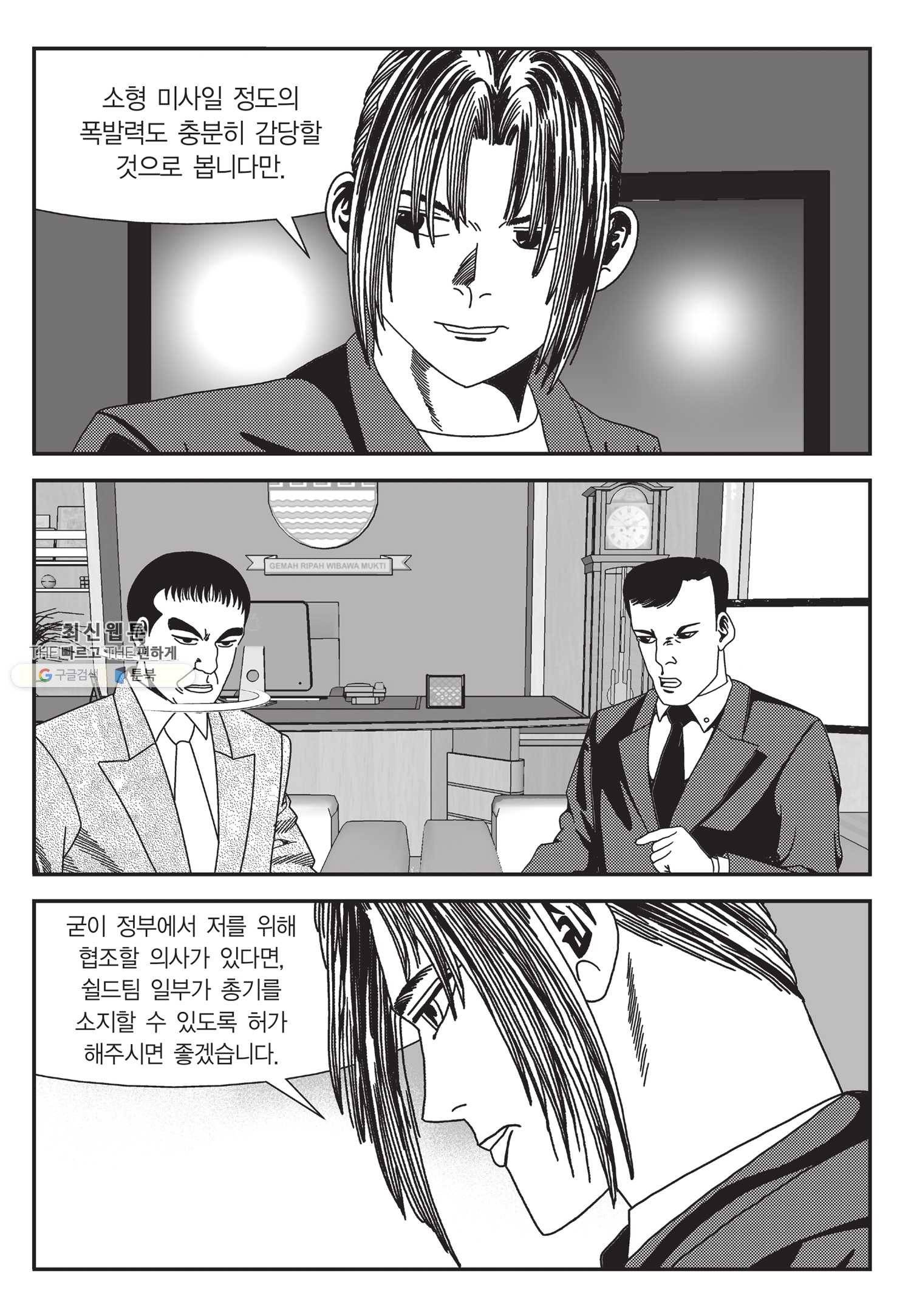 도시정벌 11부 121화 16
