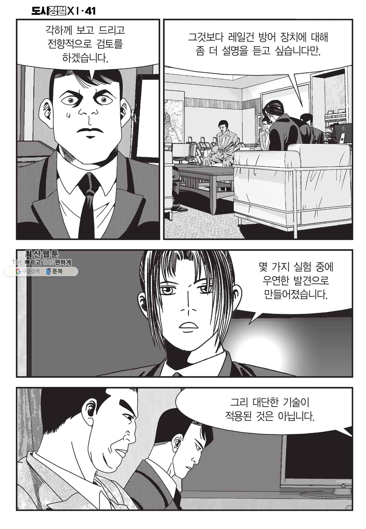 도시정벌 11부 121화 17