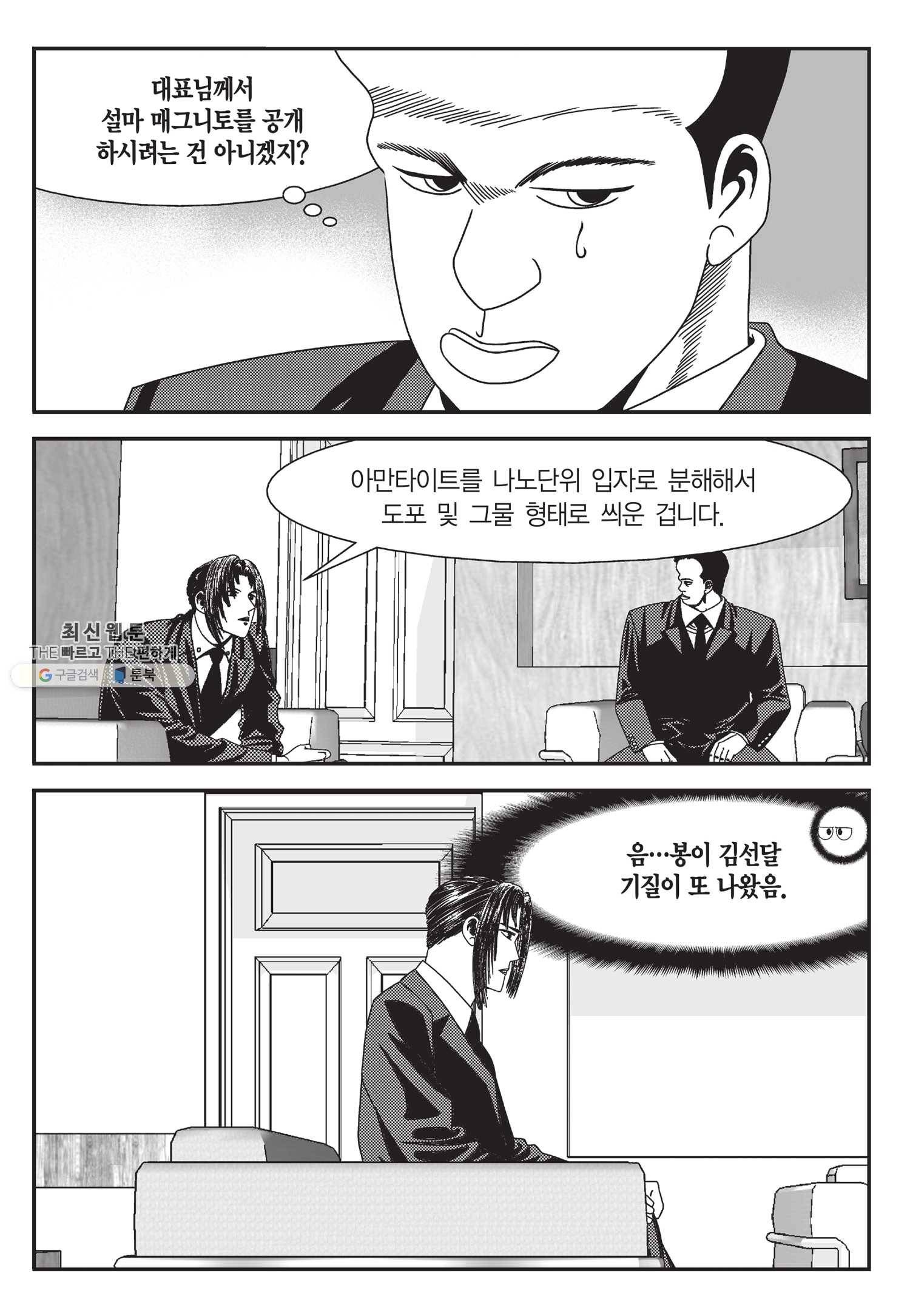 도시정벌 11부 121화 18