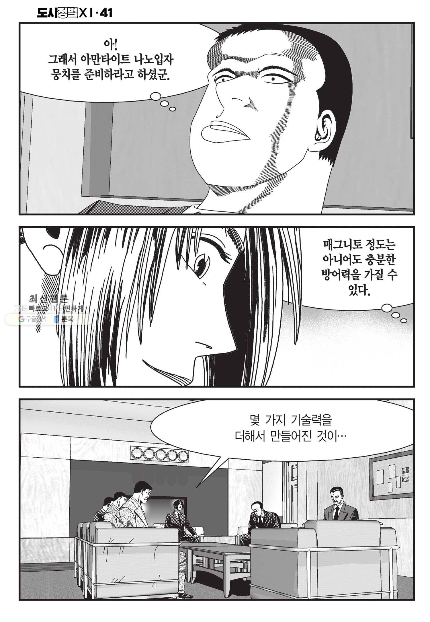 도시정벌 11부 121화 19