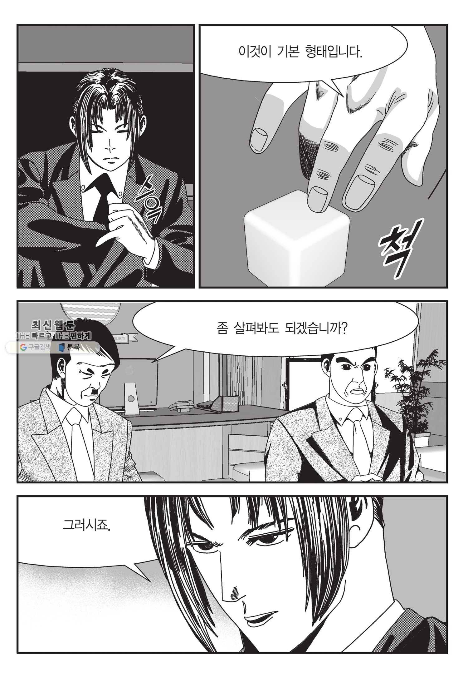 도시정벌 11부 121화 20