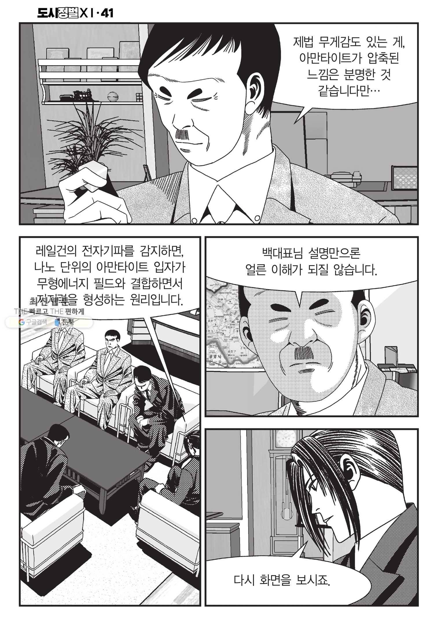 도시정벌 11부 121화 21