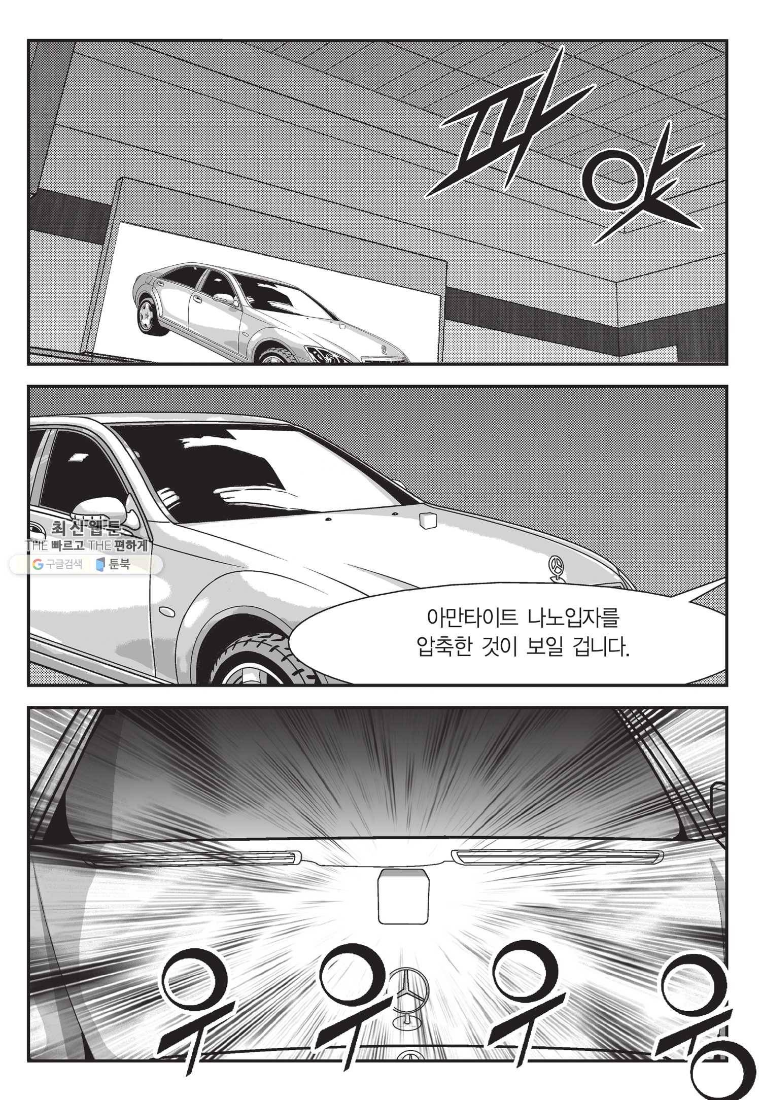 도시정벌 11부 121화 22