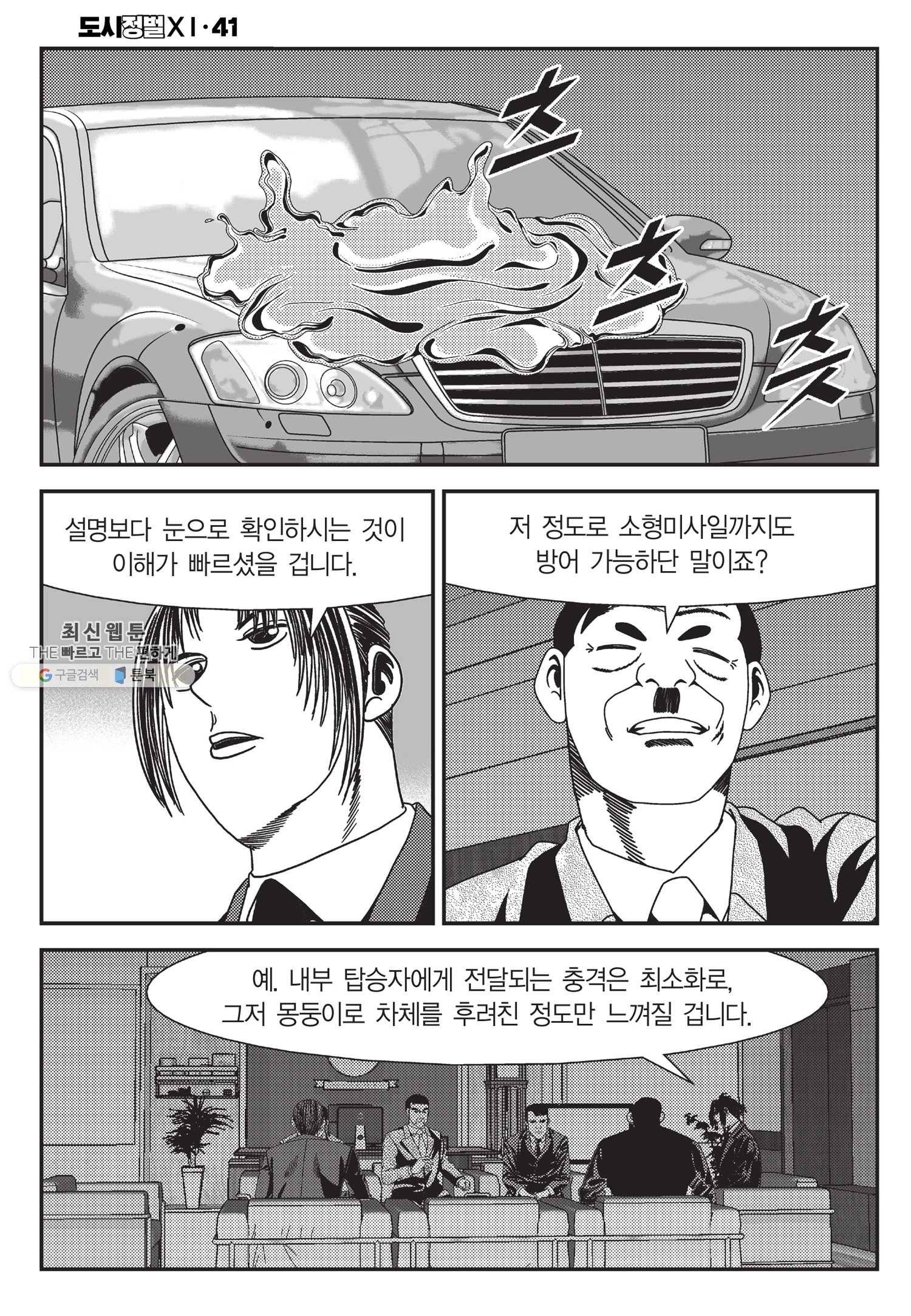 도시정벌 11부 121화 23