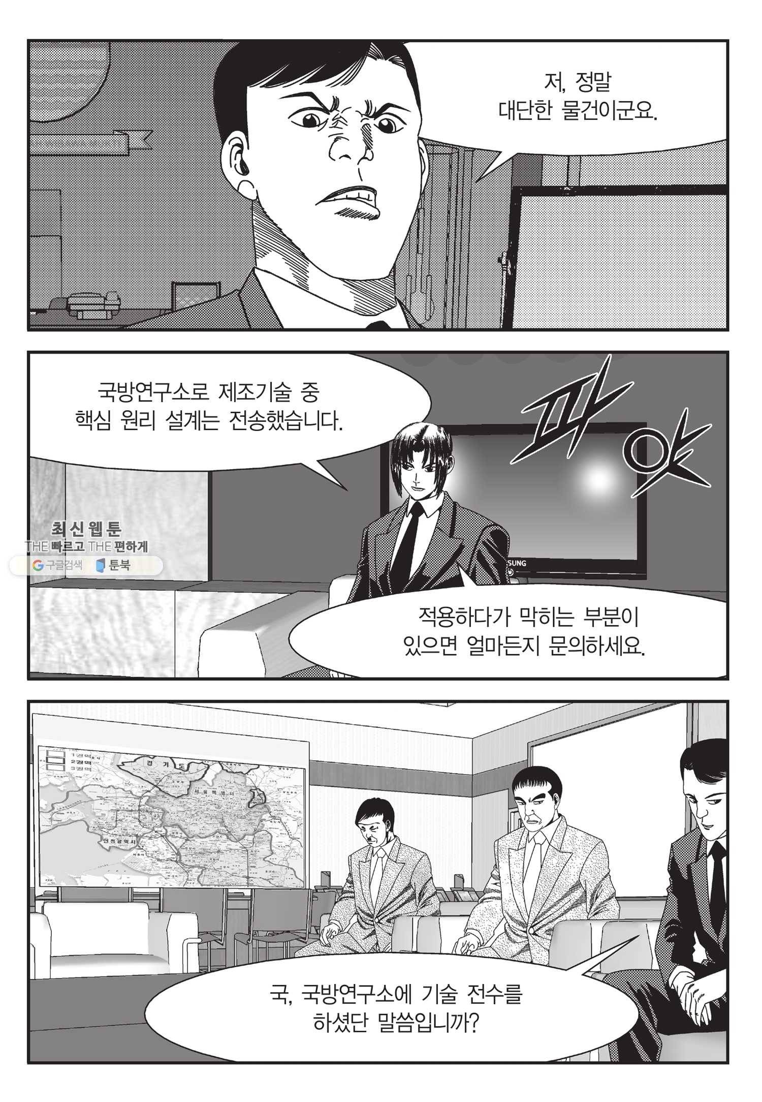 도시정벌 11부 121화 24