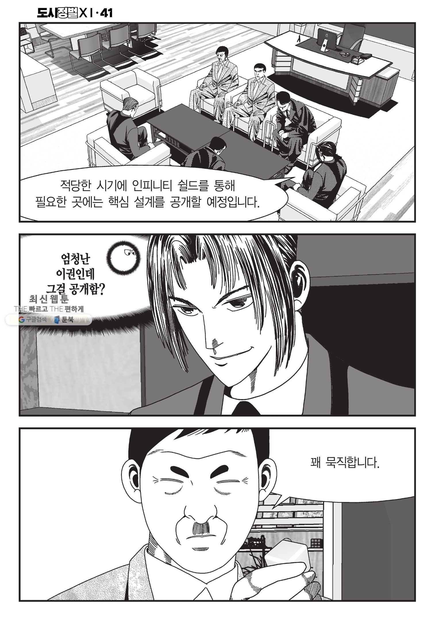 도시정벌 11부 121화 25