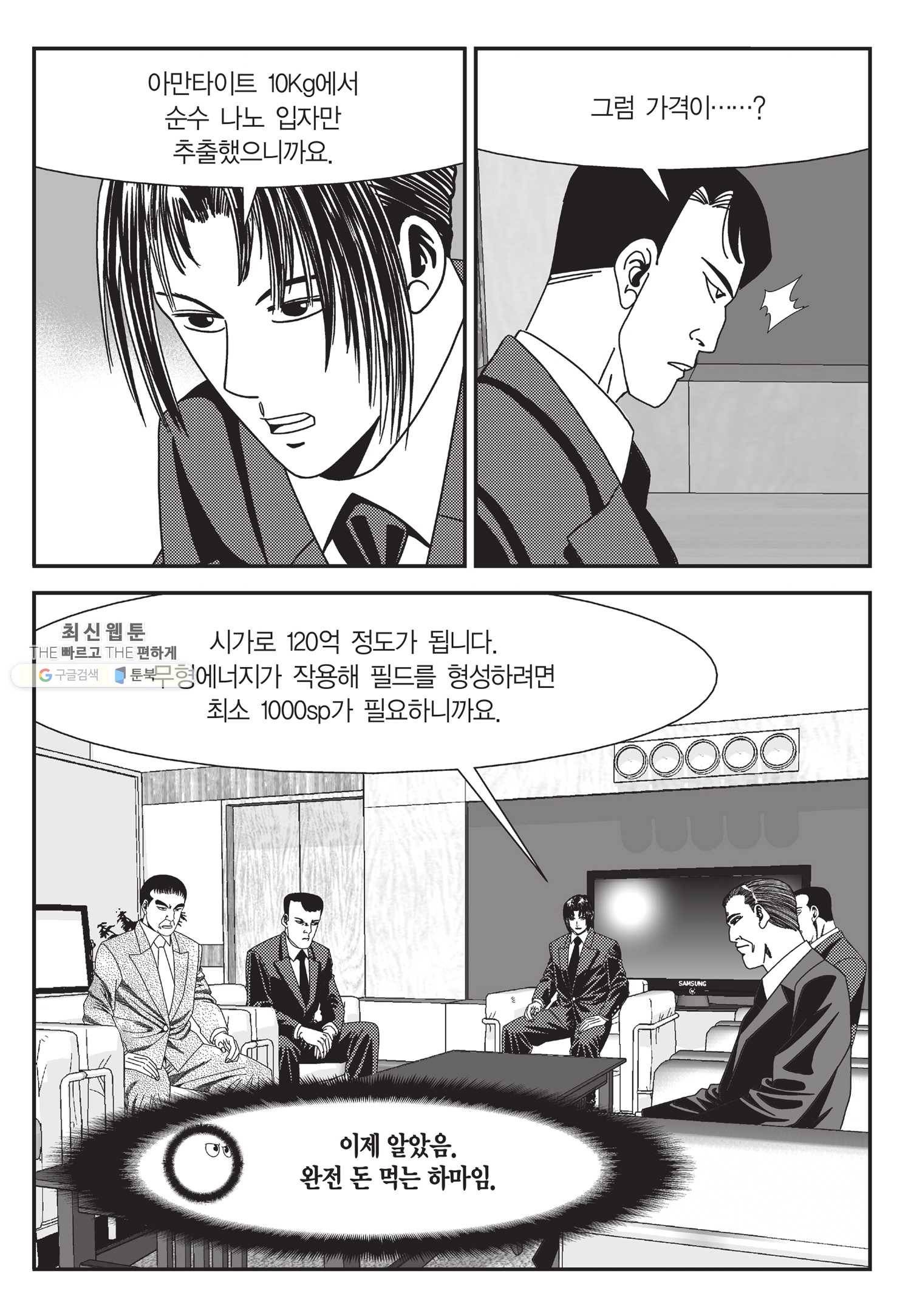 도시정벌 11부 121화 26