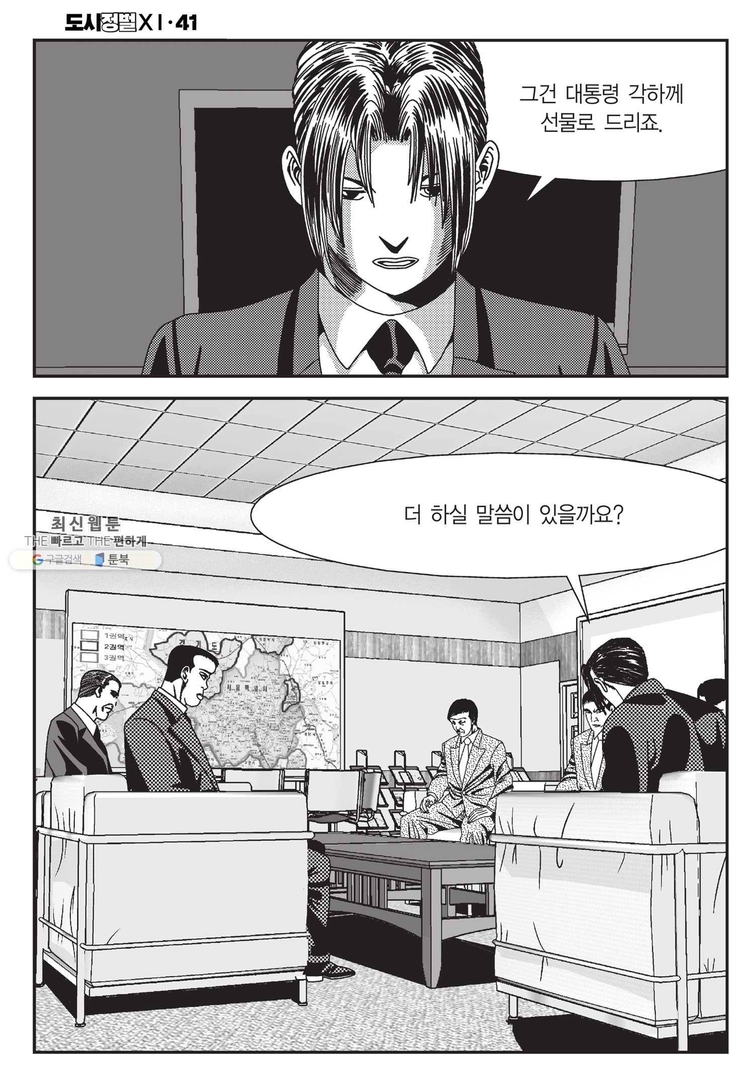 도시정벌 11부 121화 27