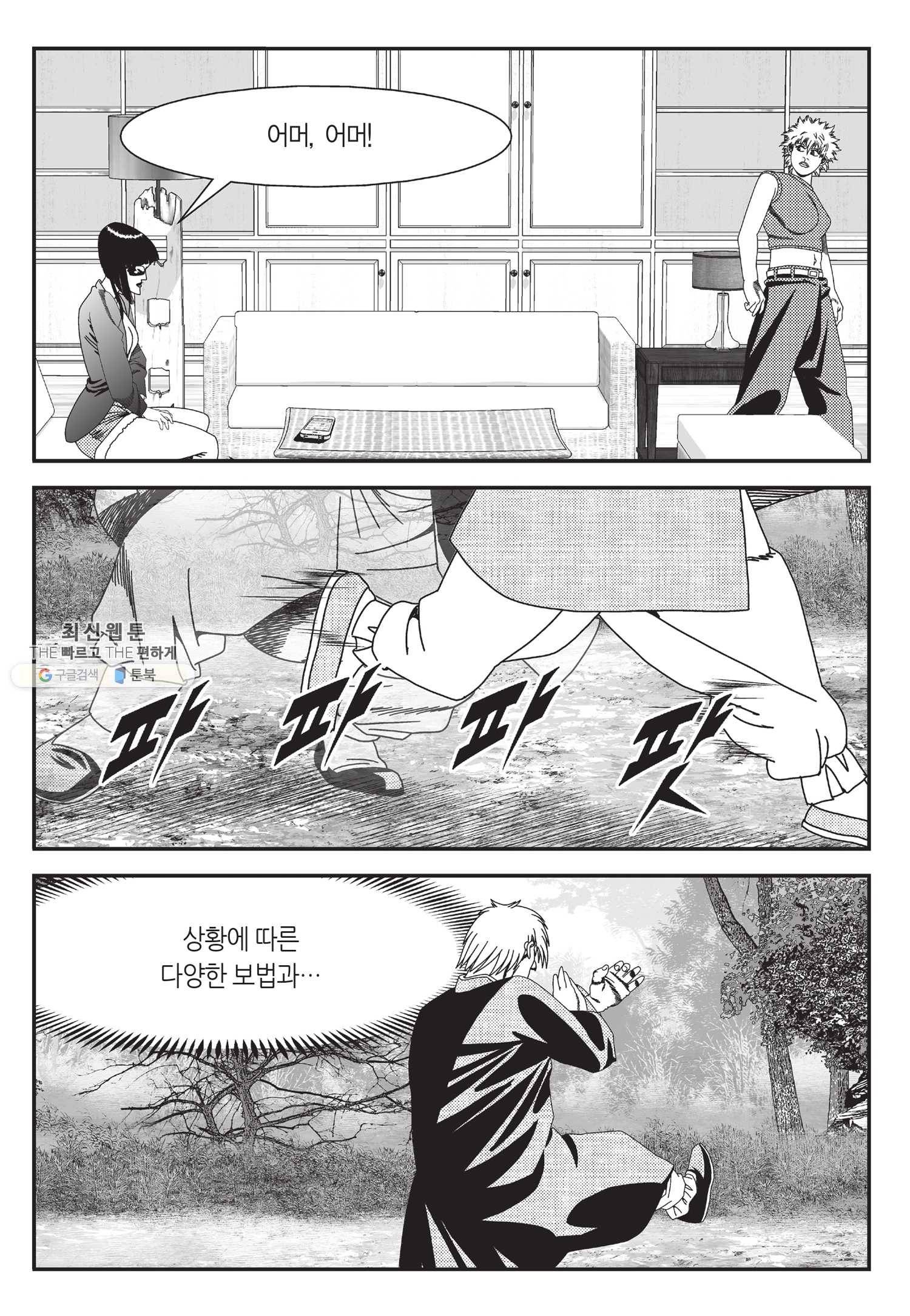 도시정벌 11부 121화 32